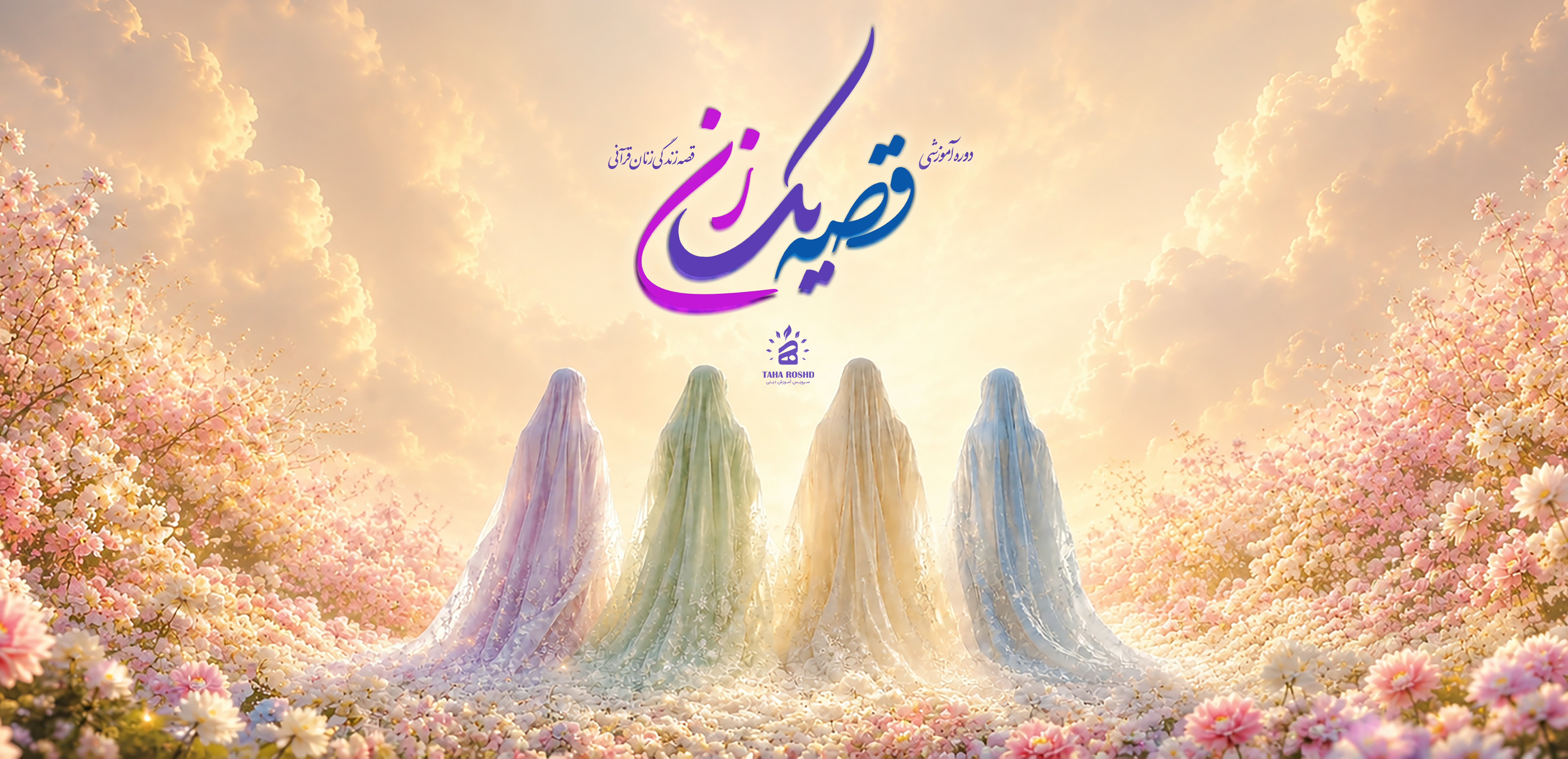 قصه یک زن