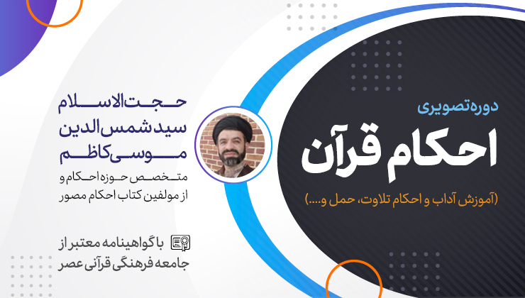 احکام قرآن