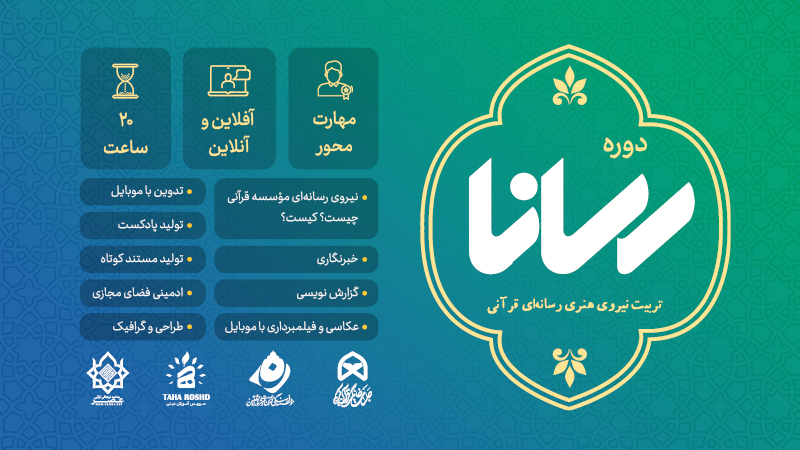 دوره رسانا