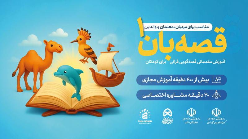 قصه‌بان 1